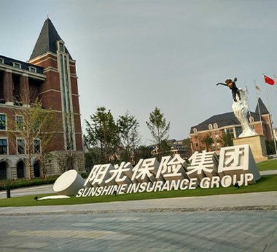 承建阳光保险集团南方后援中心 一、三、四期工程